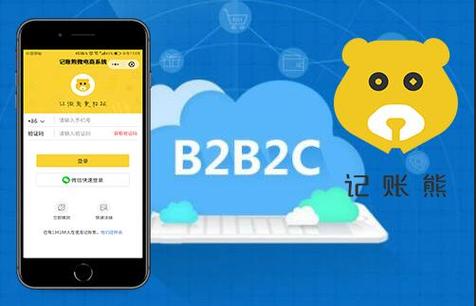 b2b2c商城系统-记账熊