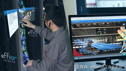 effiarAR工业云平台