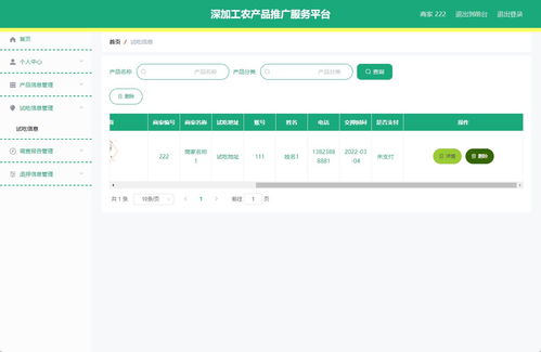 ssm深加工农产品推广服务平台的设计与开发 vue